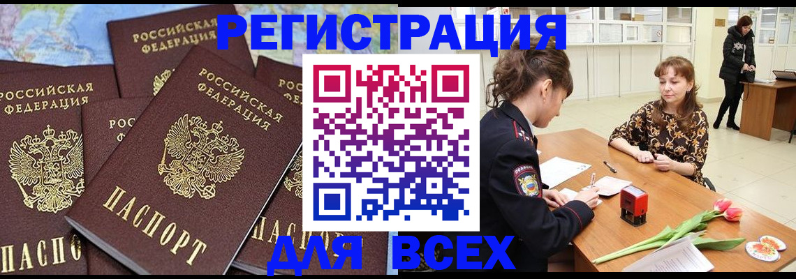 прописка для работы в Кондрово